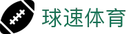 球速体育科技有限公司